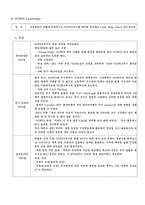 [졸업][조직행동]SK SUPEX 조직행동론적 분석-13