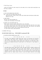 [졸업][조직행동]SK SUPEX 조직행동론적 분석-15