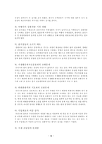 [졸업][호텔관광경영]  한식의 관광상품화 가능성-14