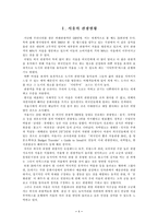 [관광]서울시 관광객 유치를 위한 방안과 관광의 발전방향-1