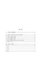 [관광]서울시 관광객 유치를 위한 방안과 관광의 발전방향-11