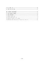 [관광]서울시 관광객 유치를 위한 방안과 관광의 발전방향-12