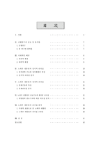 [리더쉽]노태우 대통령의 리더십 분석-1