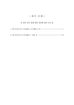 광주민주항쟁 시간적 구성에 따른 경위보고서-1