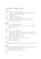 광주민주항쟁 시간적 구성에 따른 경위보고서-11