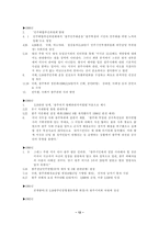 광주민주항쟁 시간적 구성에 따른 경위보고서-13