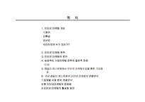 [인터넷마케팅]국내 패밀리 레스토랑의 인터넷 마케팅의 현황분석-2