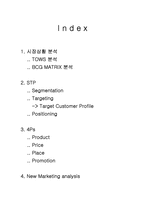 [마케팅전략]롯데칠성 `2%부족할때` 새로운 마케팅분석-2