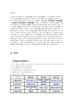 [마케팅전략]롯데칠성 `2%부족할때` 새로운 마케팅분석-5