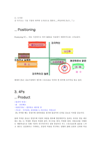 [마케팅전략]롯데칠성 `2%부족할때` 새로운 마케팅분석-8