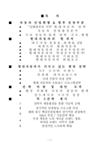 [국제경영] 현대자동차의 글로벌 빅5 진입 전략-2