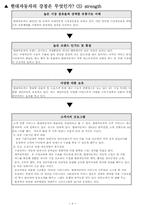 [국제경영] 현대자동차의 글로벌 빅5 진입 전략-9