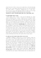 [국제경영] 디즈니랜드 세계경영의 성공과 실패-5