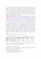 삼성sdi의 말레이시아 현지화 및 인사관리-3