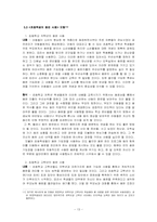 [졸업][소비자학] 초등학생의 소비자교육을 위한 학교홈페이지 개발-13