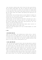 [재벌경영] 한국의 족벌경영에 관한 연구-5