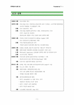 [기업분석] KTF 기업분석-5