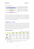 [기업분석] KTF 기업분석-13