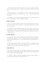 4대 개혁법안과 사립학교법 개정안의 당위성에 관한 고찰-7