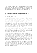 4대 개혁법안과 사립학교법 개정안의 당위성에 관한 고찰-12