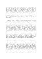 4대 개혁법안과 사립학교법 개정안의 당위성에 관한 고찰-16