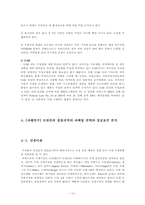 [졸업][경영학] 중동시장분석과 국내기업의 진출사례연구-로만시계의 중동진출사례-13