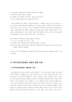 4대 개혁법안과 과거사진상규명법의 내용에 관한 고찰-4