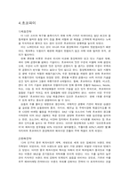 중국에 진출한 한국기업의 사례와 성공요인-14