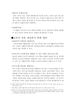 [교육행정] 교원의 성과급에 대해서-8