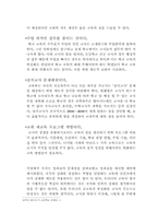 [교육행정] 교원의 성과급에 대해서-9