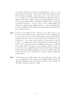 [아동교육] 루소교육사상의 현대적 의의 및 시사점-12