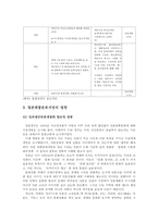 [일본대중문화개방] 일본대중문화 개방과 그 이후-5