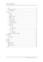 [마케팅관리] 유기농산업의 마케팅분석 - 올가&구텐모르겐-2