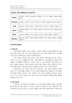 [마케팅관리] 유기농산업의 마케팅분석 - 올가&구텐모르겐-8