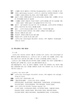 [국제경영] 스타벅스 아시아시장에서의 문제점 및 나아가야 할 방향-4