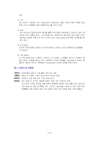 [국제경영] 스타벅스 아시아시장에서의 문제점 및 나아가야 할 방향-7