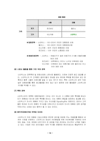 [국제경영] 스타벅스 아시아시장에서의 문제점 및 나아가야 할 방향-14