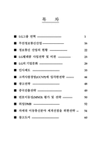 [경영전략] LGT의 경영전략-2