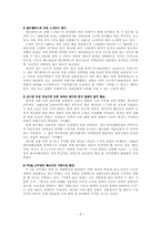 [경영학원론] 영화투자계획안-4