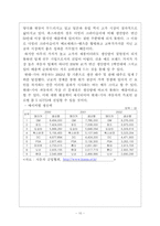 [노사관계] 21세기 선진적인 노사관계 구축을 위하여- 현대자동차 사례 중심-10