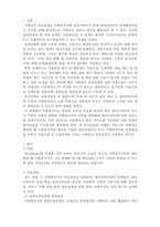 [사회복지실천론] 사회복지실천 과정론1- 초기단계-2