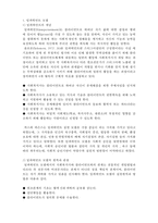 [사회복지실천론] 사회복지실천의 통합적 접근4- 통합적 접근의 방법과 과정-2