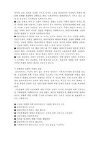 [사회복지실천론] 사회복지실천의 통합적 접근4- 통합적 접근의 방법과 과정-9