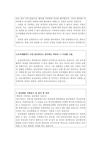 동산병원자소서 동산병원자기소개서(합격자소서+면접)자기소개서/동산병원자소서 동산의료원자소서,동산의료원자기소개서/동산의료원면접/동산병원간호사자소서-3