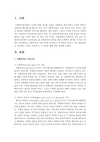 [사회복지개론] 사회복지의 기본가치를 제시하고, 이 중에서 본인이 가장 중요하다고 생각하는 가치는 무엇인지 그 이유-2