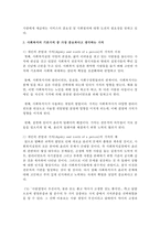 [사회복지개론] 사회복지의 기본가치를 제시하고, 이 중에서 본인이 가장 중요하다고 생각하는 가치는 무엇인지 그 이유-4