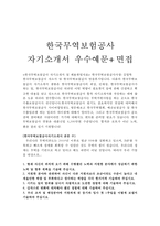 한국무역보험공사자소서 한국무역보험공사자기소개서(합격자소서+면접)자기소개서/한국무역보험공사면접후기 한국무역보험공사인턴자기소개서 지원동기-1