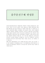 음주운전반성문 반성문음주운전 음주운전반성문샘플 음주운전구제반성문 음주운전선처반성문 음주운전반성문 쓰는법 음주운전반성문예시 음주운전반성문양식-1