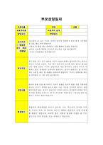 어린이집 학부모 상담 면담 일지-3