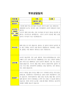 어린이집 학부모 상담 면담 일지-5